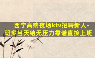 松原KTV招聘